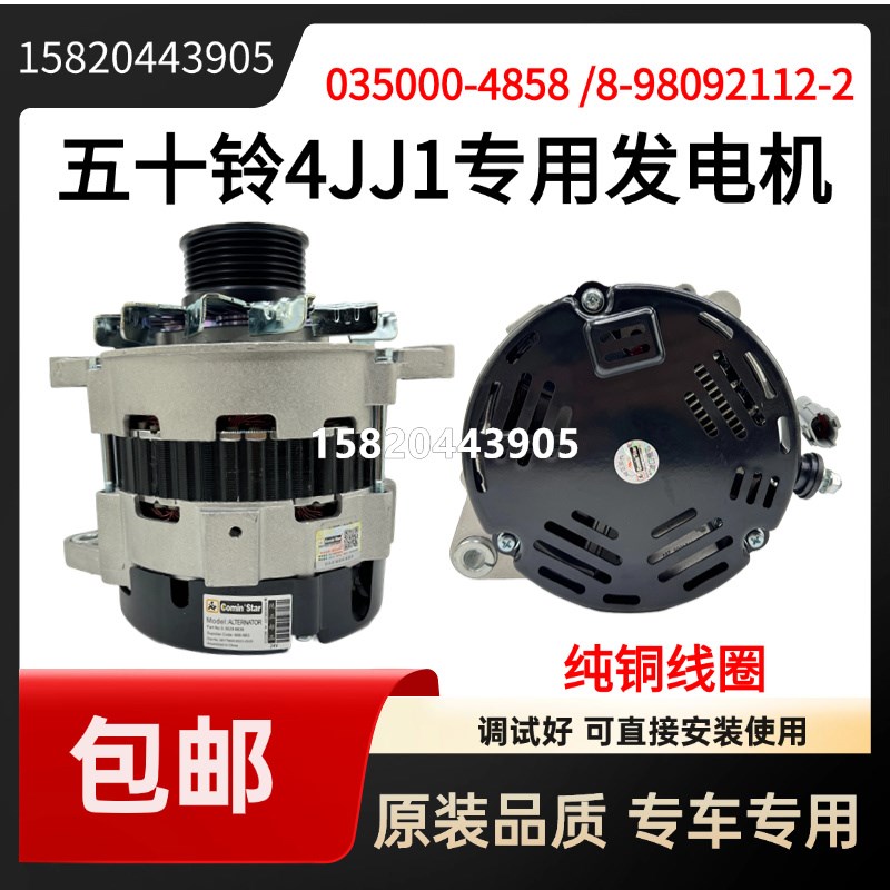 挖机住友SH120-5 130-5-6-7 凯斯CX130B C五十铃4JJ1发动机发电机