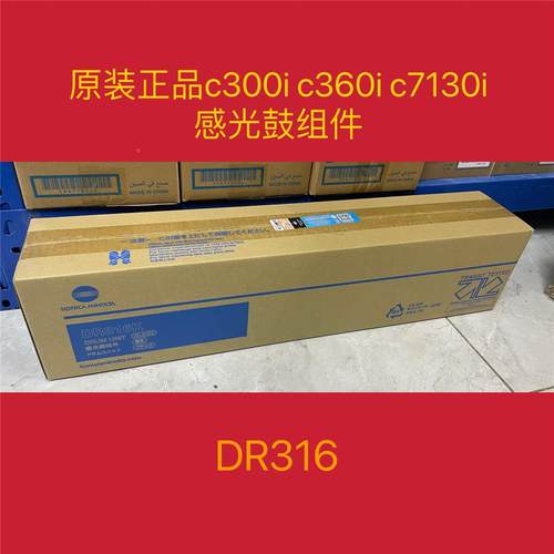 原装 柯尼卡美能达DR316KCMY黑鼓 彩 C300i C360i感光鼓组件 硒鼓