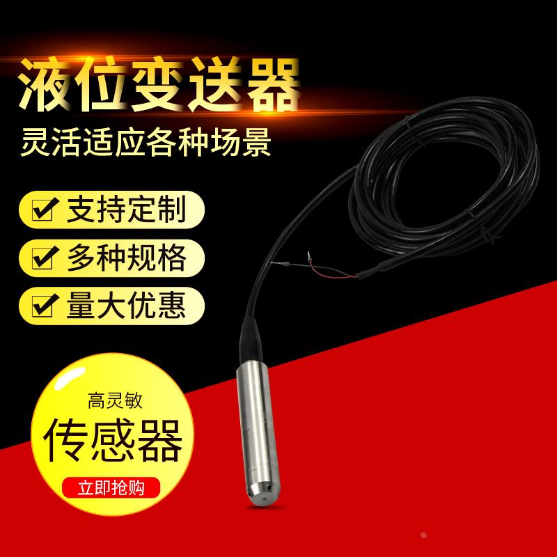 变送新款量程1米线5米配套光柱表传感 液位控制器 投入式水4-20