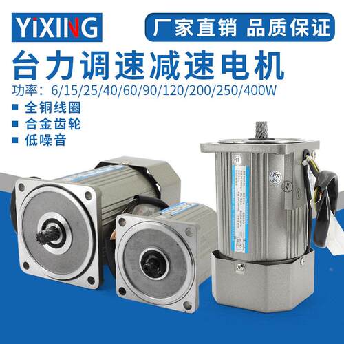 台力调速电机220V可调变速30 40 60 90 120 180W齿轮小型减速马达