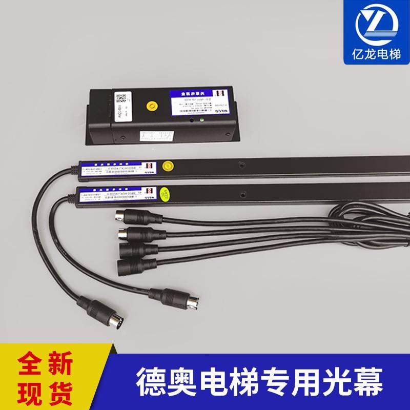 德奥电梯光幕微科光幕WECO-957A71-AC220-D红外线门感器电梯配件