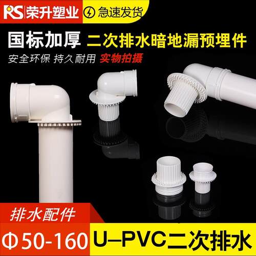 pvc排水管简单二次排水暗地漏预埋件卫生间下沉式50暗漏
