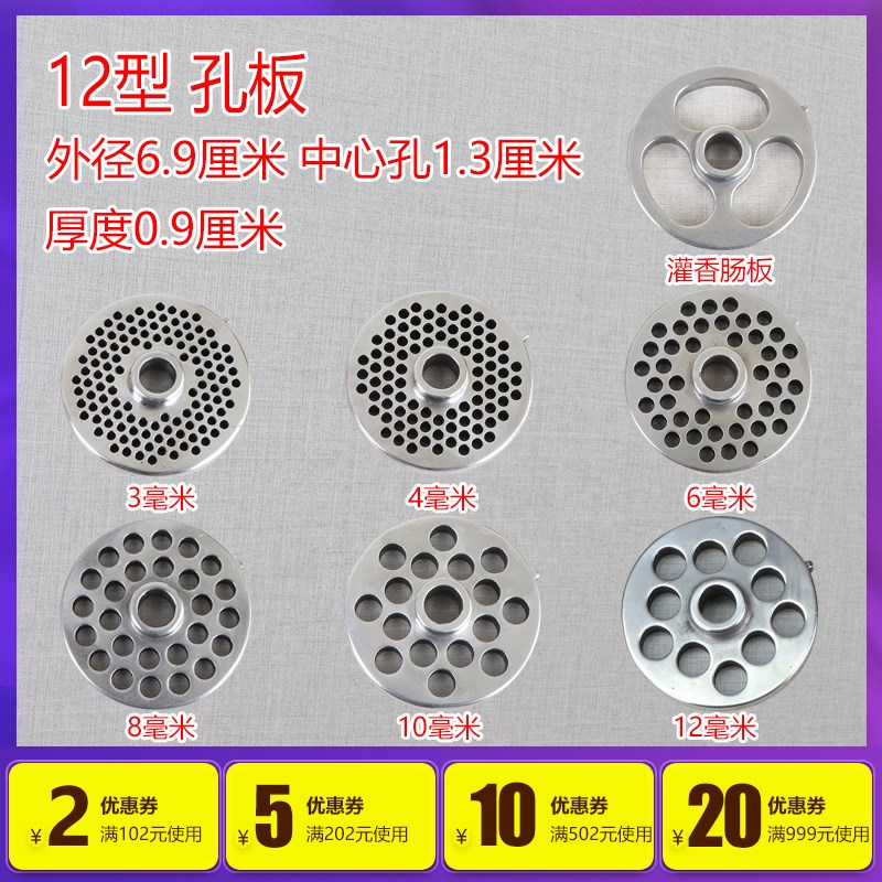 正元RY12S绞肉机孔板刀片配件 出肉板网篦子十字刀商用刀网 网筛