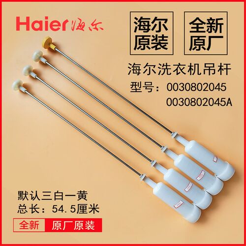 适用海尔洗衣机吊杆减震器XQB70-M918-M918H平衡杆XQB70-M918LM