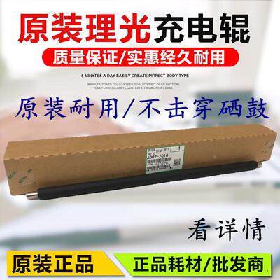 原装 理光MP 2014AD 2014EN 2014D M2700 M2701 IM2702充电辊导电