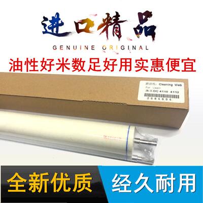 施乐4110 900 4595大风神4127 4112 1100 D95 9000全新定影清洁纸