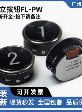 电梯圆形按钮FL-PW 外呼板开关 直径38按键 数字箭头适用日立配件