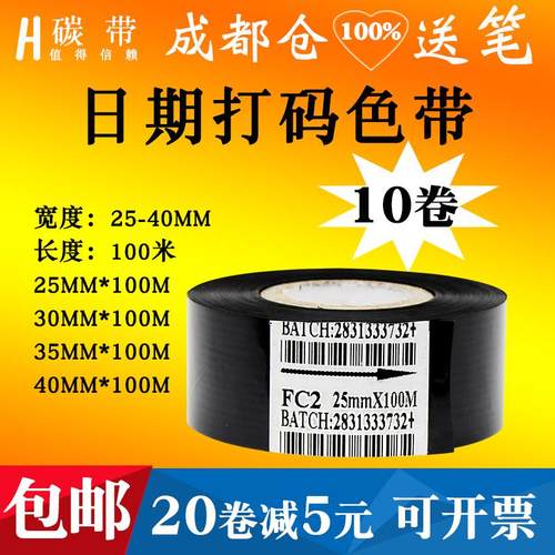 打码带25 30生产35mmx100m打码机色带FC2日期SCF900批号FC3黑色带