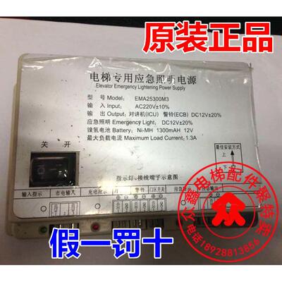 电梯专用应急照明电源/sweet江南快速/EMA25300M3/全新原装现货