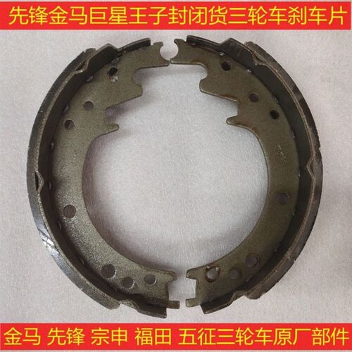 巨星王子先锋封闭货三轮车JM250 800刹车片油刹皮碟刹啼宽5cm