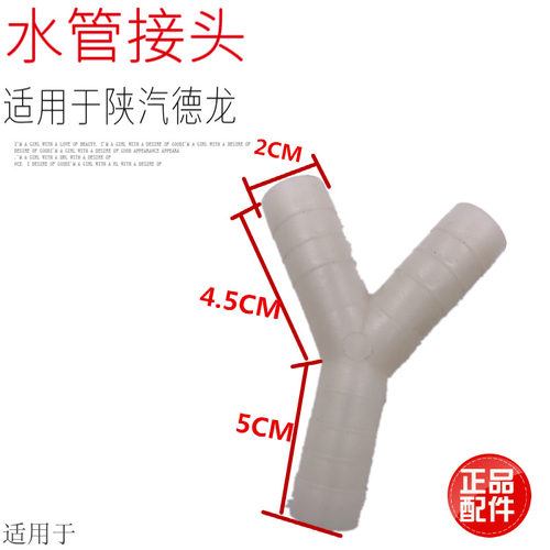 适用于陕汽德龙F3000F2000奥龙水管接头Y型接头三叉头包邮正品