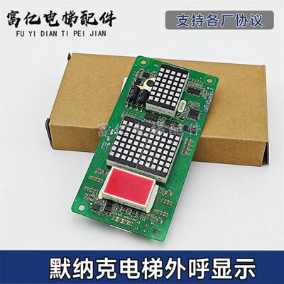 珠江富士外呼MCTC-HCB-H-SAN默纳克外呼板H板全新电梯配件现货