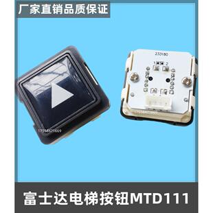 电梯配件电梯按钮富士达电梯按钮MTD111富士达按键A4J10631A6配件