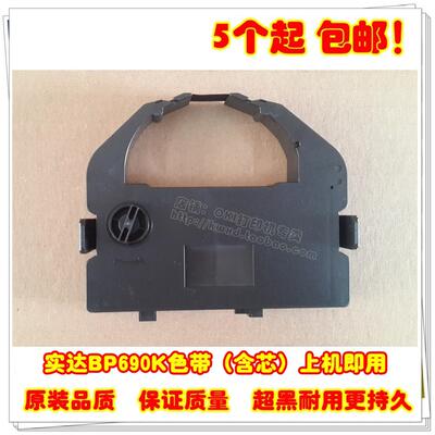 实达BP690K色带架 BP690KII+PRO 中胤虹远CPD-KP770II BP830色带