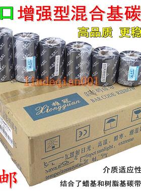 雄冠增强型混合基碳带50 60 70 80 90 100 110mmx300m90m条码碳带