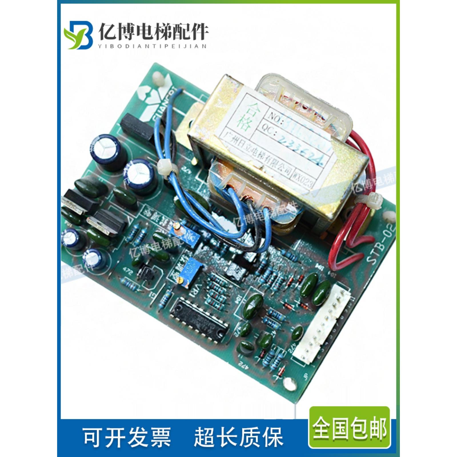 原装日立电梯广日电梯差动变压器板STB-02信号板STB-O2电子板正品