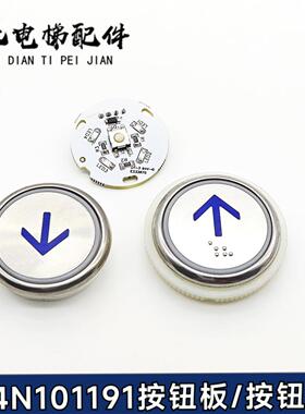 电梯配件A4N101191 按钮E330731按键 A4J101190电梯按钮电路板