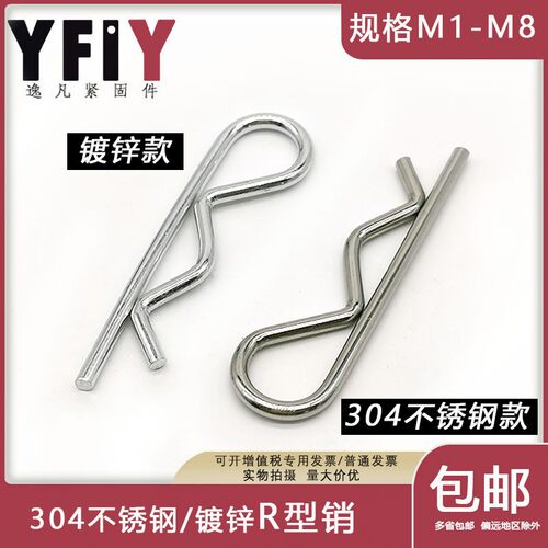 4.8级镀锌/304不锈钢R型销B型销 开口销 波浪销 发夹锁 插销M1-M8