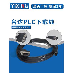 台达DVP可编程可控制器PLC下载线DVPACAB215编程电缆 RS232串口线