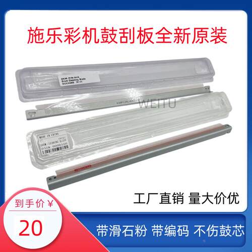 原装施乐DC5065 6075 6550 7550 6500 7500J75 7785 700 7600刮板