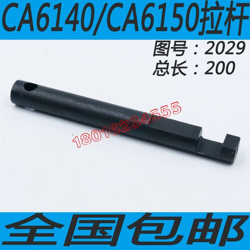 CA6140车床离合器拉杆CA6150车床离合器配件CA6250车床离合器配件