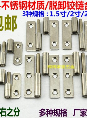 304不锈钢插入式可拆卸脱卸铰链1.5-2-2.5寸工业铰链机械设备配件