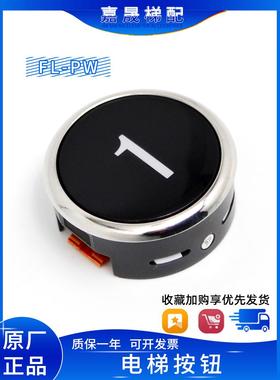 广日/日立电梯按钮FL-PW/MCA外呼圆形白色按键 字符齐全包邮