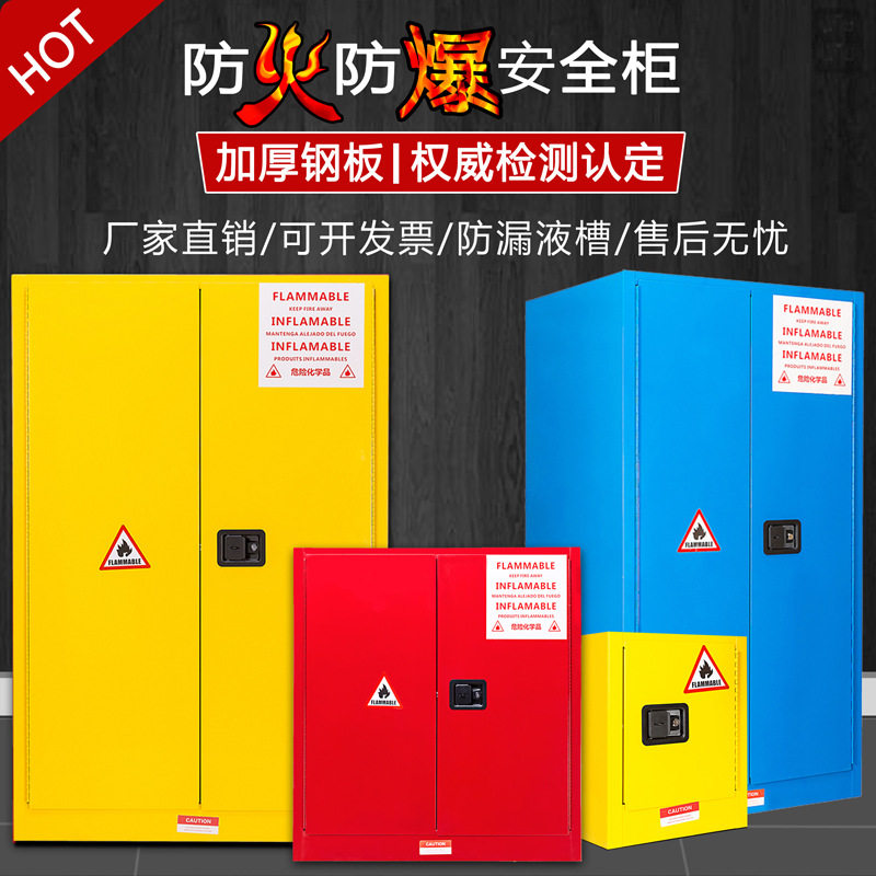 工业防爆柜化学品安全柜危化品危险品储存柜防爆箱易燃液体防火柜