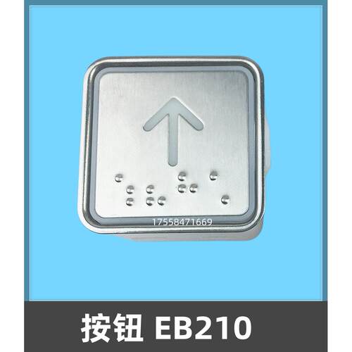 电梯按钮EB218按键开关EB210外招外呼箭头轿厢楼层数字电梯配件