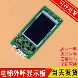 D2默納克電梯液晶外呼顯示板樓層轎廂外招板VER A00協議 HCB MCTC