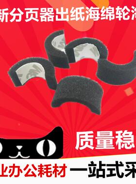 柯美BH600 750 920 1050 C6500 6501复印机分页器出纸海绵轮海绵