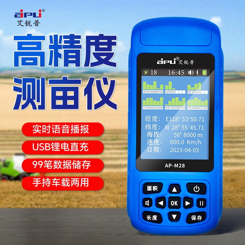 高精度手持测亩仪艾锐普GPS测量仪 车载土地面积测量仪 坡地测量G