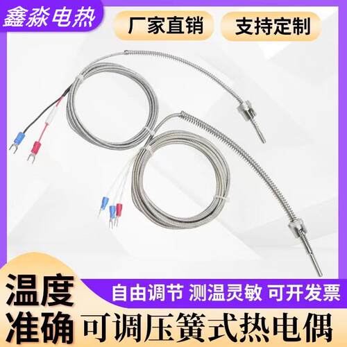 K型可调式热电偶J型卡簧卡扣压扣式耐高温传感器注塑机温度探头