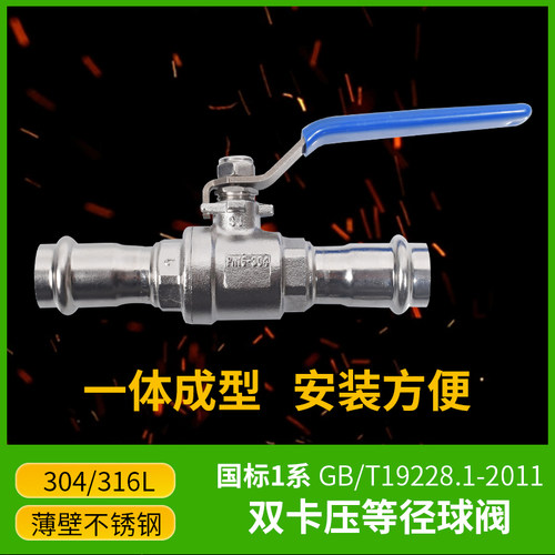 304薄壁不锈钢双卡压式球阀二片式阀门开关一体式DN15卫生级DN20