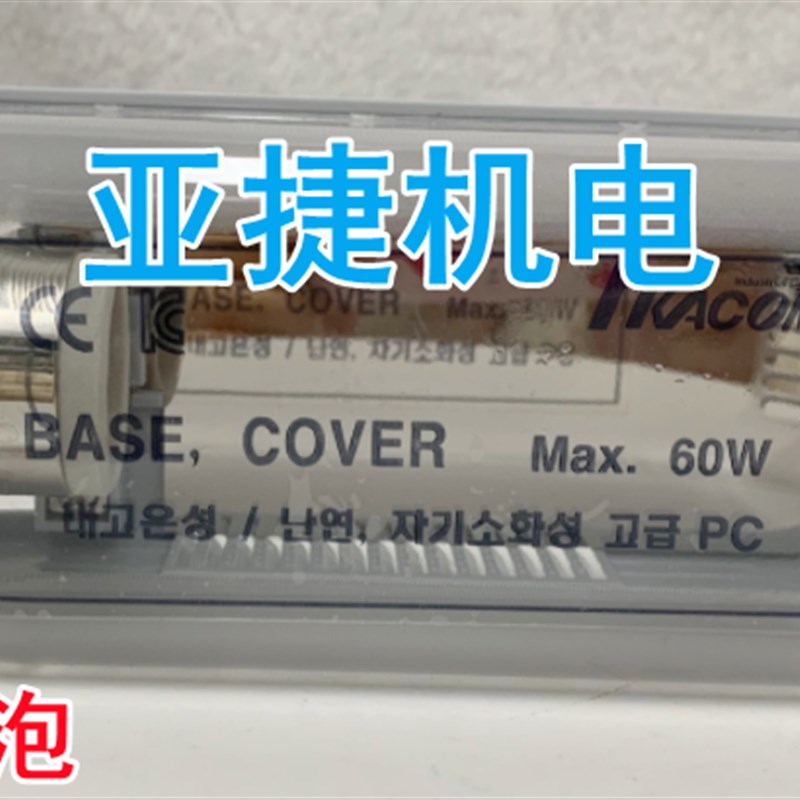 原装 凯昆 KACON BSAE COVER type 60W控制照明灯柜内照灯座KCL-1