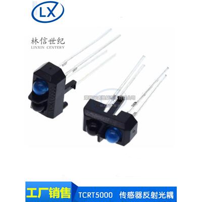 全新光电开关 TCRT5000 传感器 TCRT5000L 反射光耦