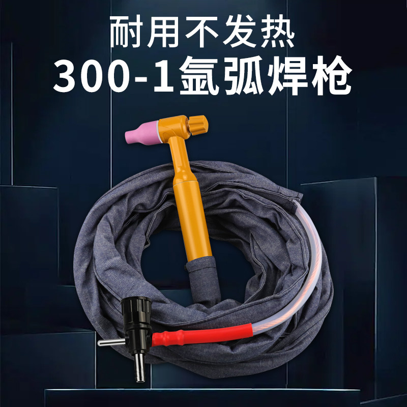 氩弧焊枪QQ300A-1划弧枪焊把线150-1十字阀接头简易氩弧焊枪土把