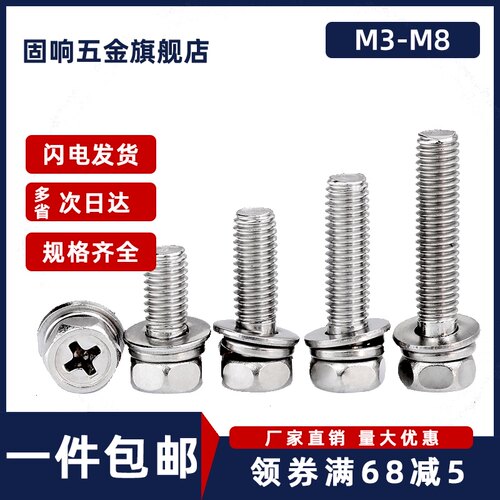 304不锈钢十字外六角三组合螺丝钉带弹性垫圈平垫螺栓M3M4M5M6M8
