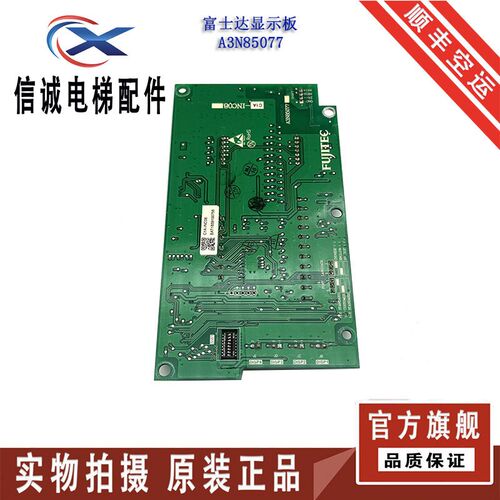 富士达电梯INC08显示板/A3N85077 电梯配件 原装正品 实拍现货