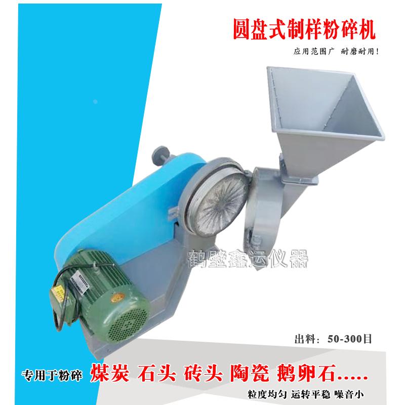 圆盘式制样粉碎机矿石水晶石磨粉机砖头制样机实验室研磨机200目