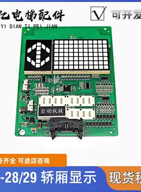 日立电梯轿内显示板CIP-28/29 B作业 C0089218轿厢显示器C0102379