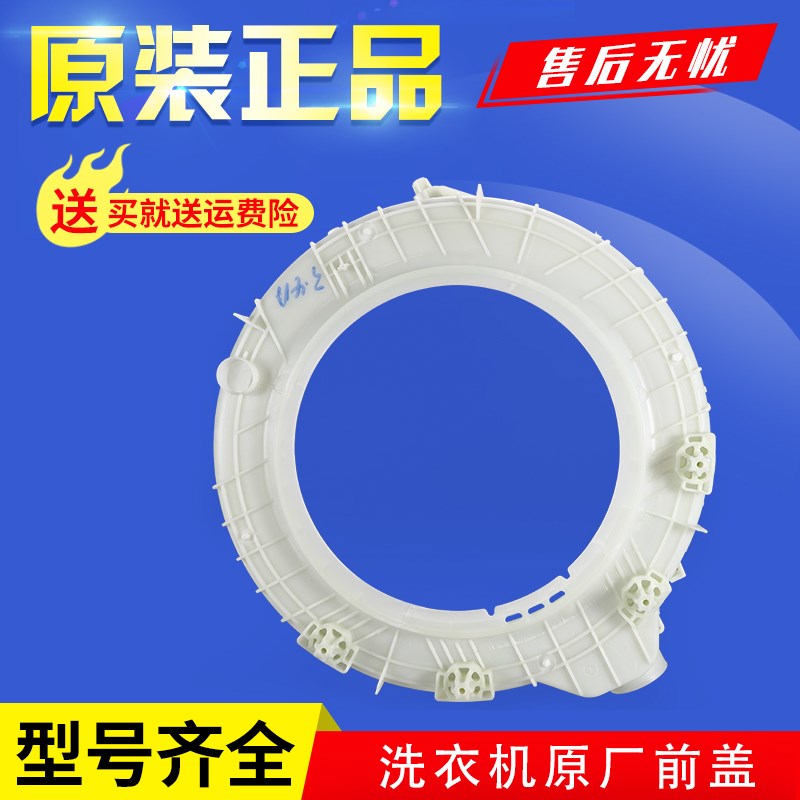 适用海尔滚筒洗衣机XQG70-1011 -1012 -1000J -K1279塑料前盖前桶