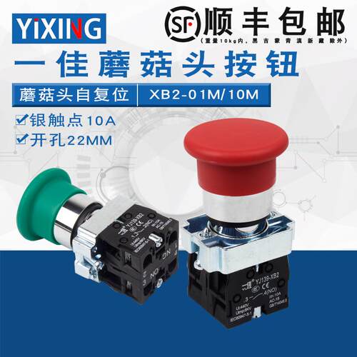 一佳蘑菇头自复位按钮开关YJ139-XB2-01M10M常开常闭红色绿色22mm