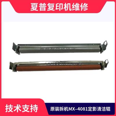 夏普MXC26213121 308 4081RV复印机定影器改良版清洁棍清洁纸组件