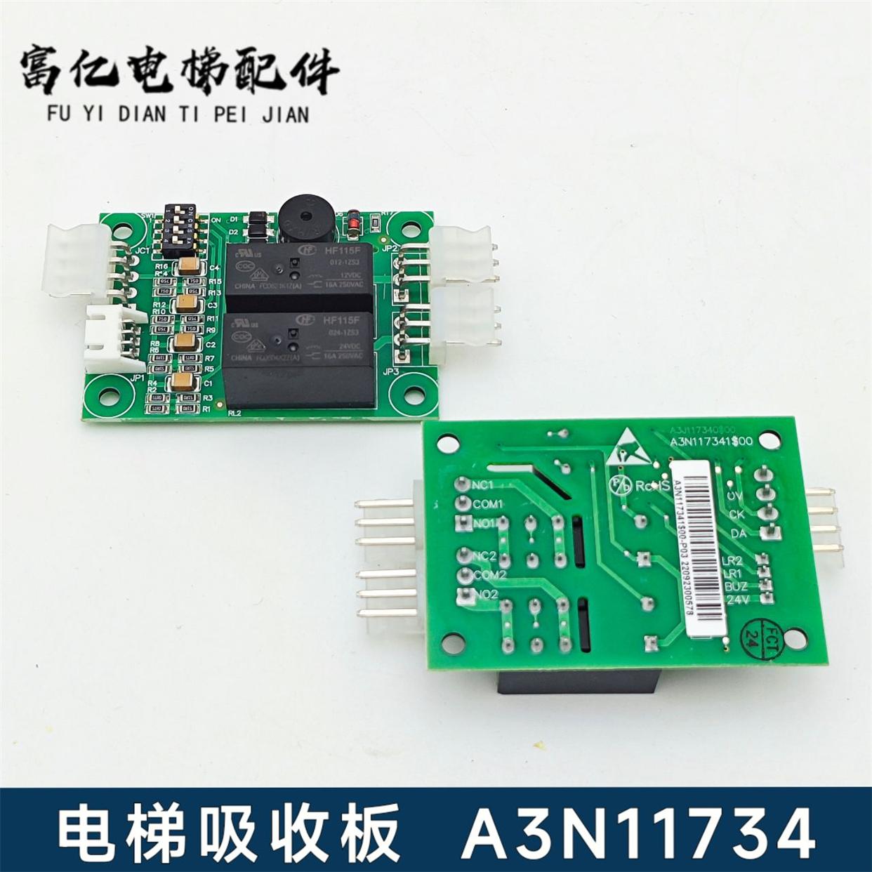 速捷西子奥的斯电梯轿厢终端蜂鸣器板A3N117341S00-P3吸收原装