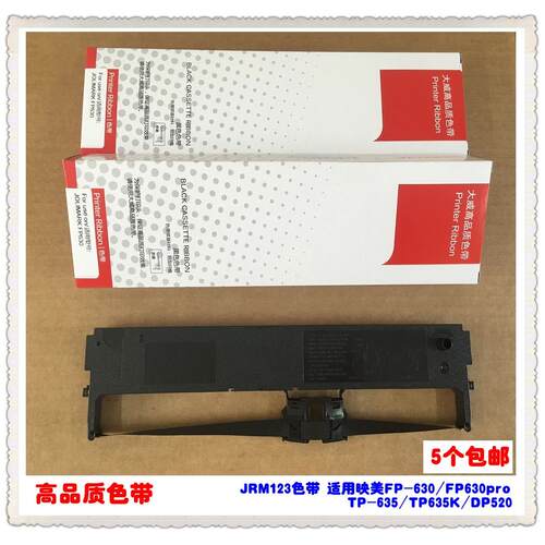 适用映美FP630色带 FP-630pro DP520 TP-635K色带 映美JMR123色带