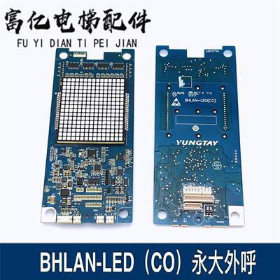 全新永大电梯外呼显示板BHLAN-LED(CO)点阵显示 A3N137740原装