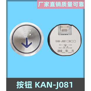 J081圆形不锈钢按键字片蓝光电梯配件 KAN 适用广日日立 电梯按钮
