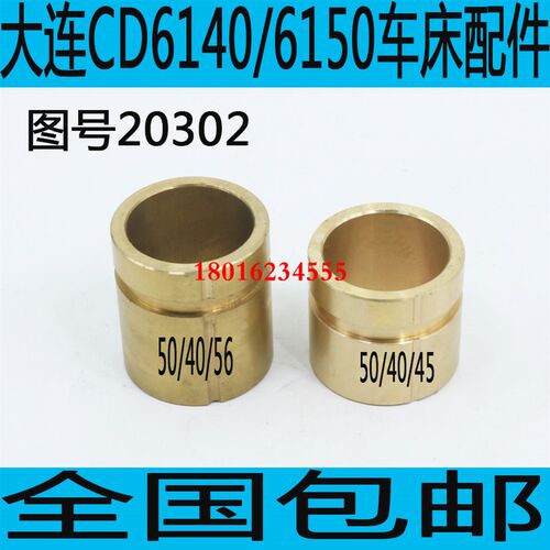 大连CD6140车床离合器铜套CD6150A车床离合器齿轮铜套