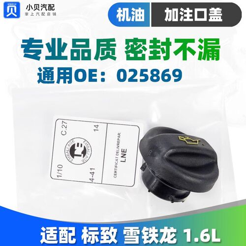 206标致307雪铁龙301世嘉207爱丽舍308 408机油盖1.6加机油口盖C2